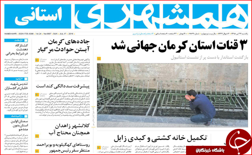 صفحه نخست روزنامه استان لرستان یکشنبه 27 تیرماه