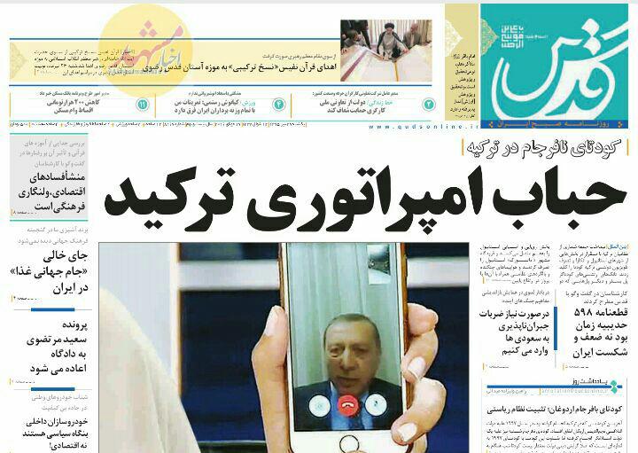 صفحه نخست روزنامه های خراسان رضوی یکشنبه 27 خرداد