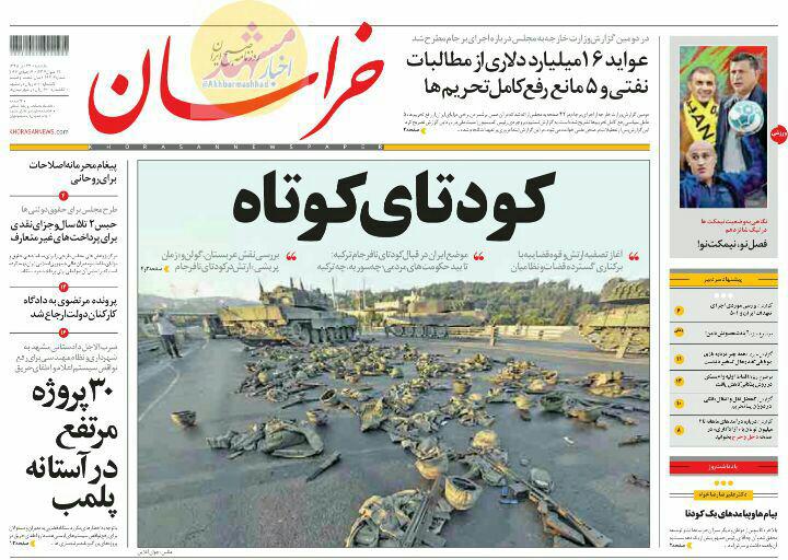 صفحه نخست روزنامه های خراسان رضوی یکشنبه 27 خرداد