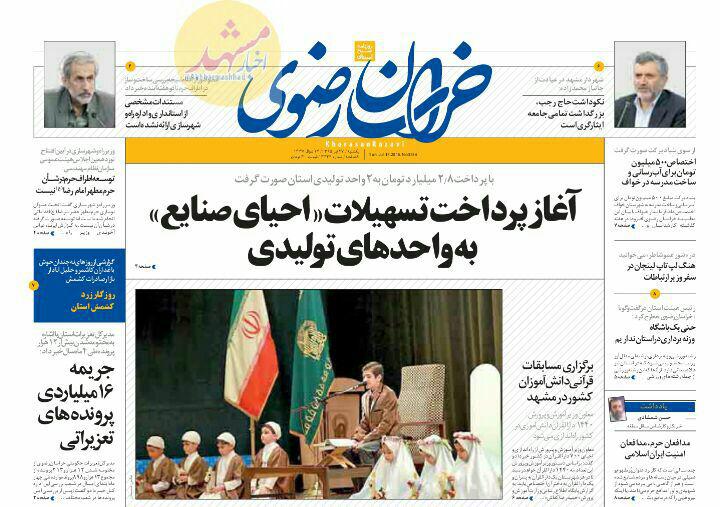صفحه نخست روزنامه های خراسان رضوی یکشنبه 27 خرداد
