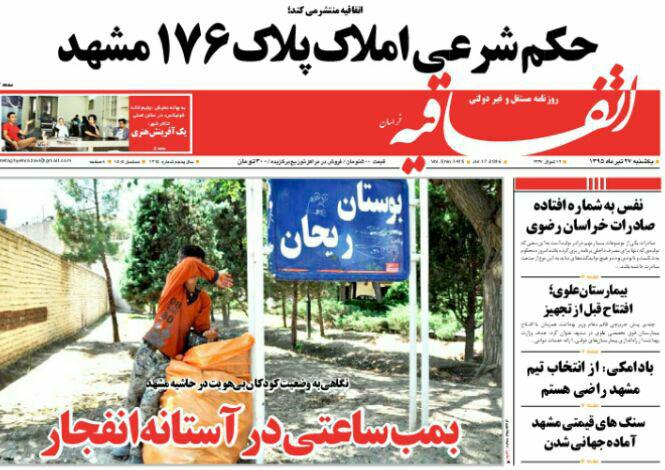 صفحه نخست روزنامه های خراسان رضوی یکشنبه 27 خرداد