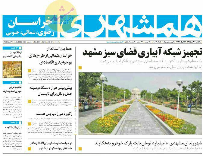 صفحه نخست روزنامه های خراسان رضوی یکشنبه 27 خرداد