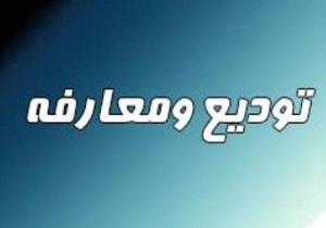 رئیس جدید دادگستری شهرستان فارسان معرفی شد