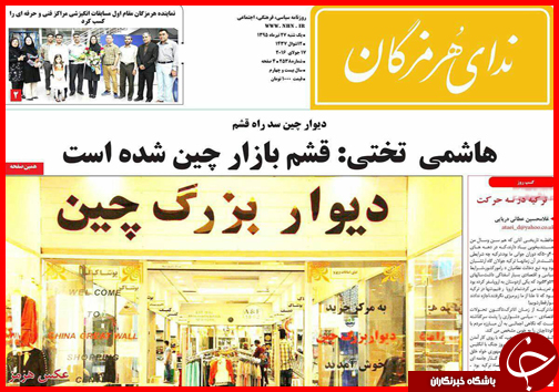 صفحه نخست نشریات یکشنبه 27  تیر در هرمزگان