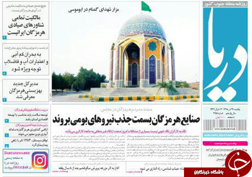 صفحه نخست نشریات یکشنبه 27  تیر در هرمزگان
