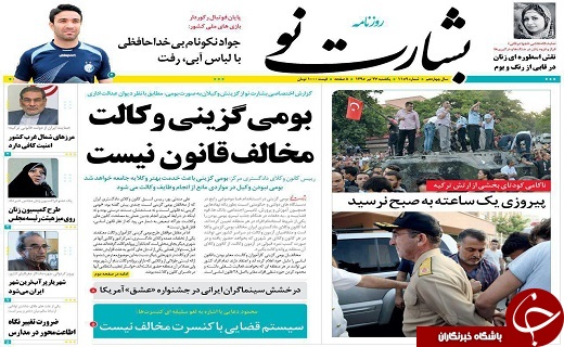 صفحه نخست روزنامه های استان یزد امروز یکشنبه 27 تیر