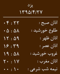 اوقات شرعی 27 تیر به افق یزد