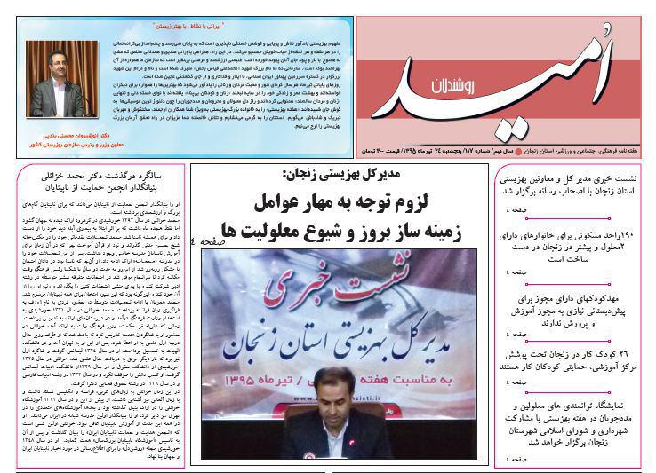 صفحه نخست نشریات محلی استان&zwnj; زنجان یکشنبه 27 تیر ماه