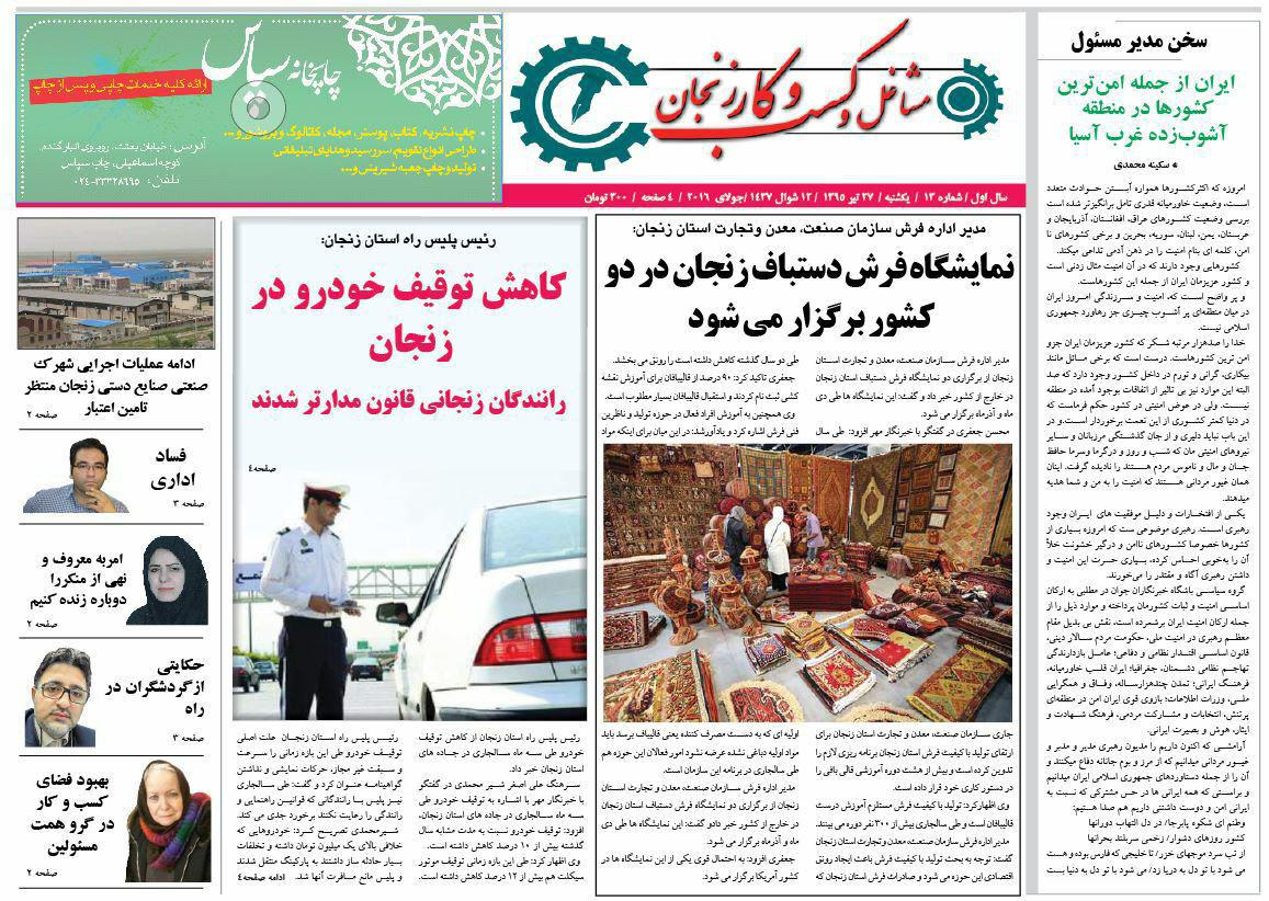 صفحه نخست نشریات محلی استان&zwnj; زنجان یکشنبه 27 تیر ماه