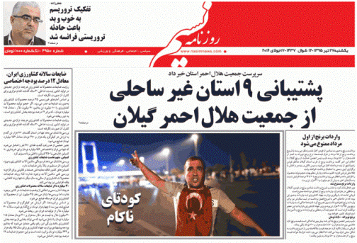 صفحه نخست روزنامه های امروز