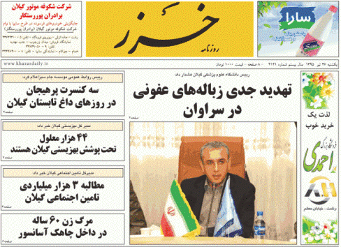 صفحه نخست روزنامه های امروز