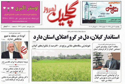 صفحه نخست روزنامه های امروز