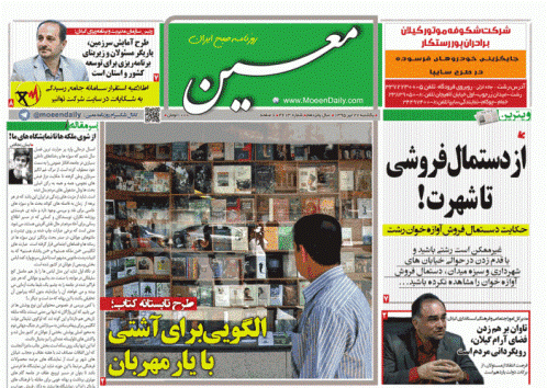 صفحه نخست روزنامه های امروز