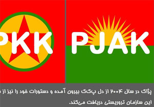 گروهک تروریستی پژاک چگونه شکل گرفت؟