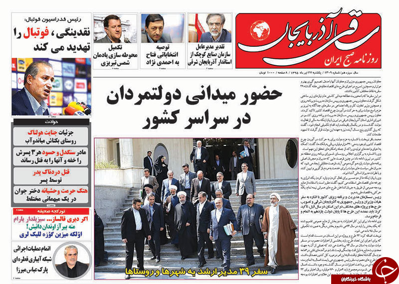 صفحه نخست روزنامه استان&zwnj;آذربایجان شرقی شنبه تیرماه