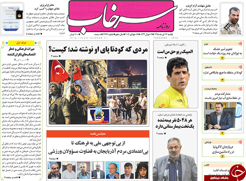صفحه نخست روزنامه استان&zwnj;آذربایجان شرقی شنبه تیرماه