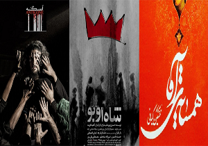 تئاتر باران مردادماه از سه نمایش میزبانی می‌کند