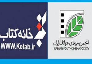 جزئیات تفاهم‌نامه خانه کتاب و انجمن سینمای جوان اعلام شد
