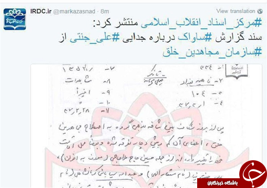 سند گزارش ساواک درباره جدایی علی جنتی از سازمان منافقین
