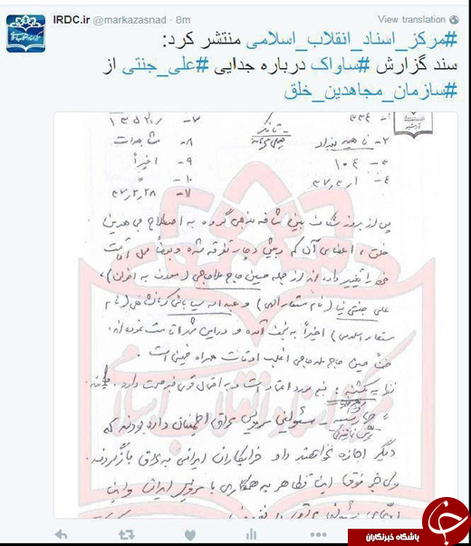 سند گزارش ساواک درباره جدایی علی جنتی از سازمان منافقین