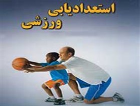 انتخاب ۲۰۲ ورزشکار گرگانی در طرح استعدادیابی