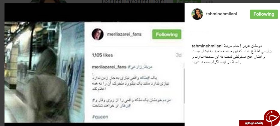 مريلا زارعى: هيچ صفحه اى در فضاى مجازى ندارم