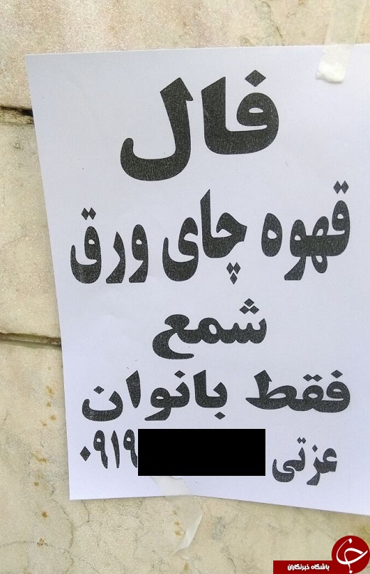 فالگیری ویژه بانوان با تعیین وقت قبلی!!