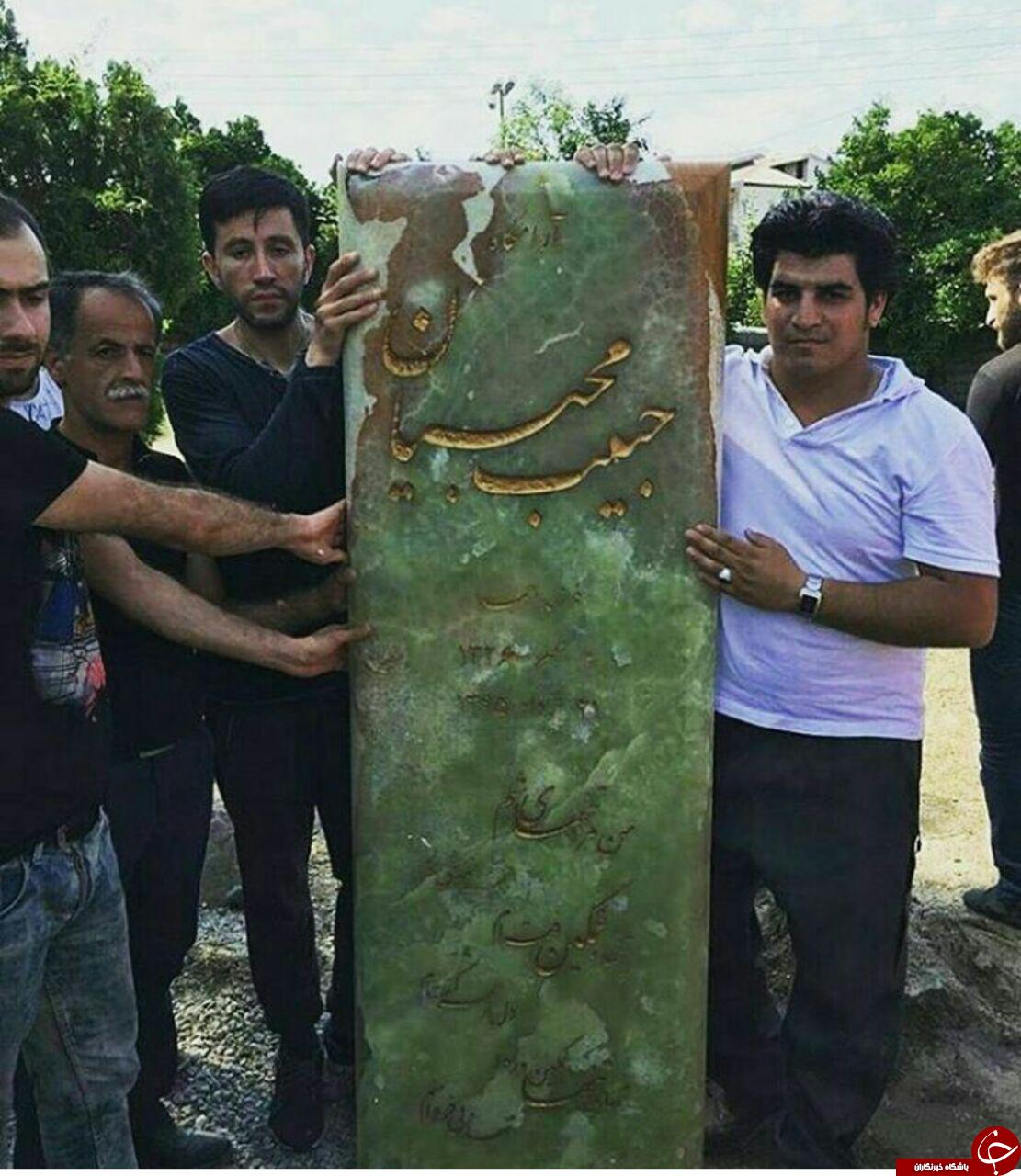 سنگ مزار حبیب + تصاویر