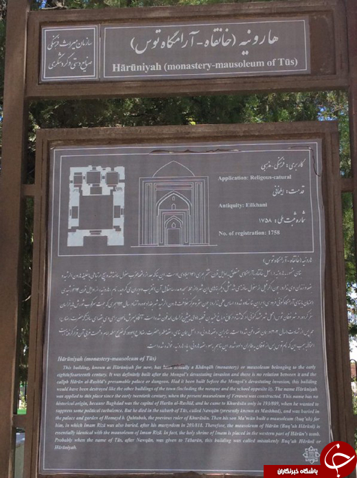 گزارشی از وضعیت بد حفاظت از &laquo;بقعه هارونیه&raquo;/ کتیبه هایی که فریاد می زنند!
