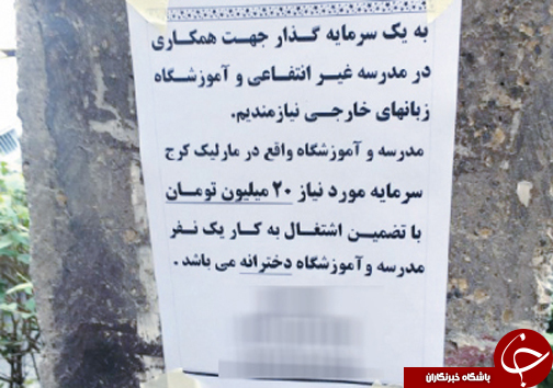 رخنه پول كثيف پای تخته&zwnj;سياه مدارس غيردولتی