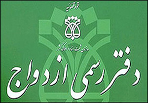 خراسان رضوی پایلوت ثبت اثر انگشت الکترونیکی دفاتر ازدواج و طلاق