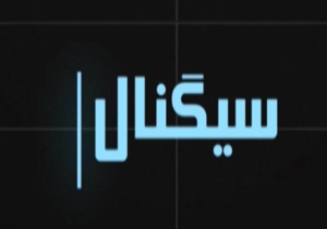 ترکیه رفت و برگشت + فیلم