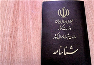 اسامی عجیبی که در ثبت احوال تغییر کردند