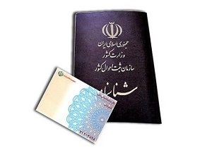 اسامی عجیبی که در ثبت احوال تغییر کردند