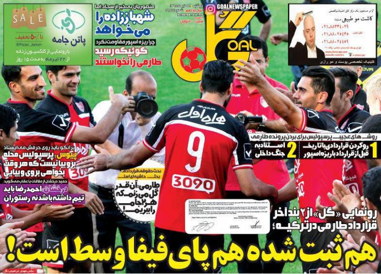 نیم صفحه روزنامه&zwnj;های ورزشی دوشنبه 28 تیر