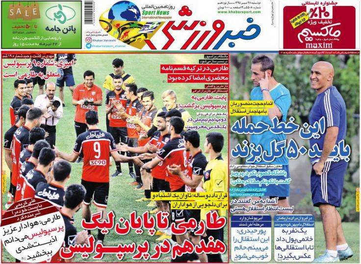 نیم صفحه روزنامه&zwnj;های ورزشی دوشنبه 28 تیر