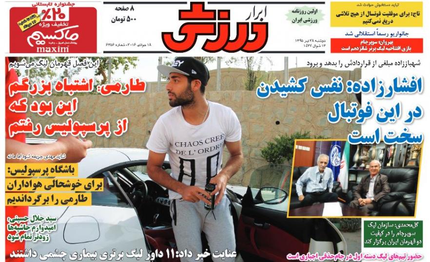 نیم صفحه روزنامه&zwnj;های ورزشی دوشنبه 28 تیر