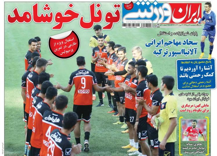نیم صفحه روزنامه&zwnj;های ورزشی دوشنبه 28 تیر