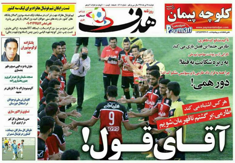 نیم صفحه روزنامه&zwnj;های ورزشی دوشنبه 28 تیر