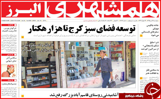 صفحه نخست روزنامه استان&zwnj;ها دوشنبه 28 تیرماه