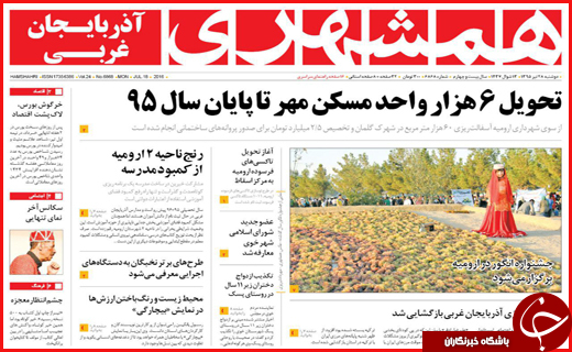 صفحه نخست روزنامه استان&zwnj;ها دوشنبه 28 تیرماه