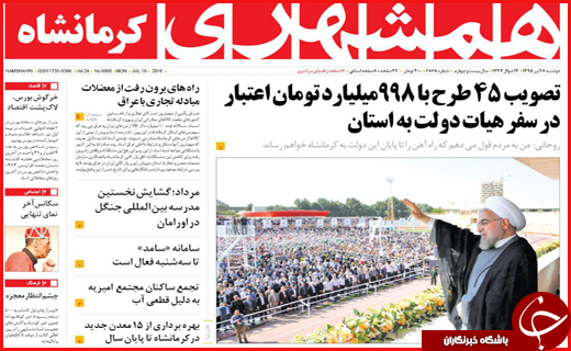 صفحه نخست روزنامه استان&zwnj;ها دوشنبه 28 تیرماه