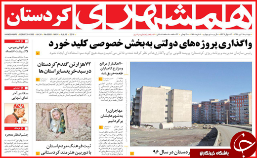 صفحه نخست روزنامه استان&zwnj;ها دوشنبه 28 تیرماه