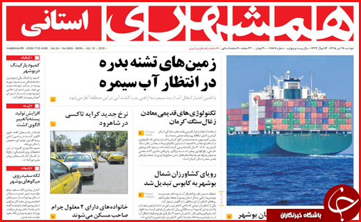 صفحه نخست روزنامه استان&zwnj;ها دوشنبه 28 تیرماه
