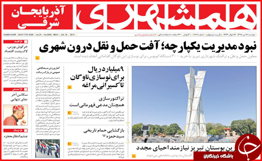 صفحه نخست روزنامه استان&zwnj;ها دوشنبه 28 تیرماه