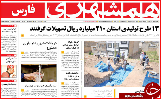 صفحه نخست روزنامه استان&zwnj;ها دوشنبه 28 تیرماه