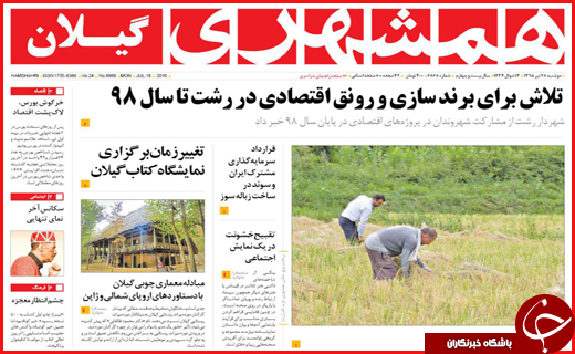 صفحه نخست روزنامه استان&zwnj;ها دوشنبه 28 تیرماه