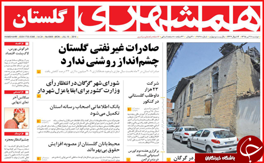 صفحه نخست روزنامه استان&zwnj;ها دوشنبه 28 تیرماه
