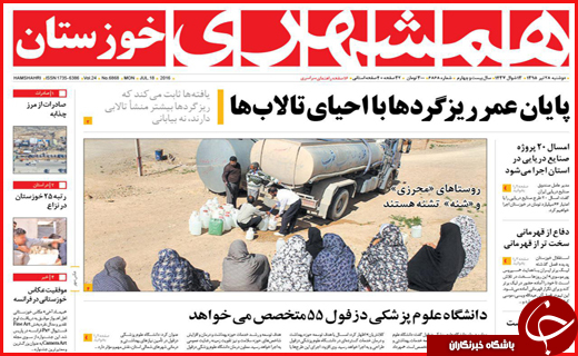 صفحه نخست روزنامه استان&zwnj;ها دوشنبه 28 تیرماه