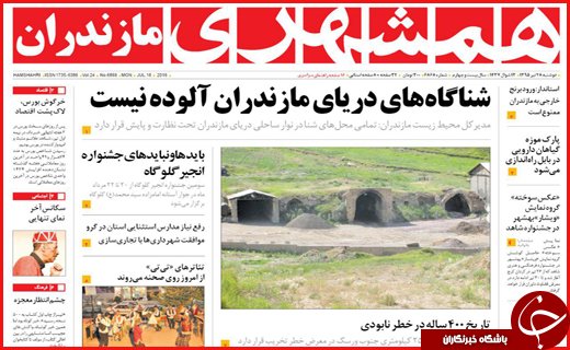 صفحه نخست روزنامه استان&zwnj;ها دوشنبه 28 تیرماه